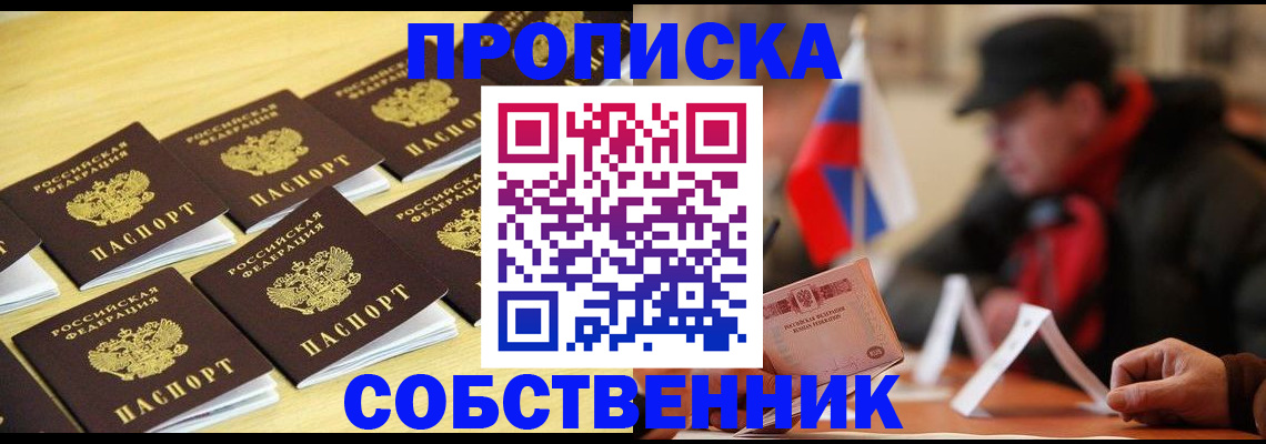 где прописаться в Жукове