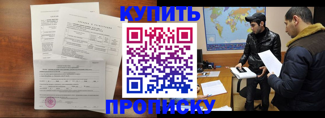 прописка для школы в Жукове